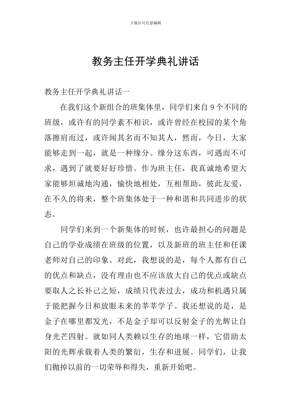 教务主任开学典礼讲话_第1页