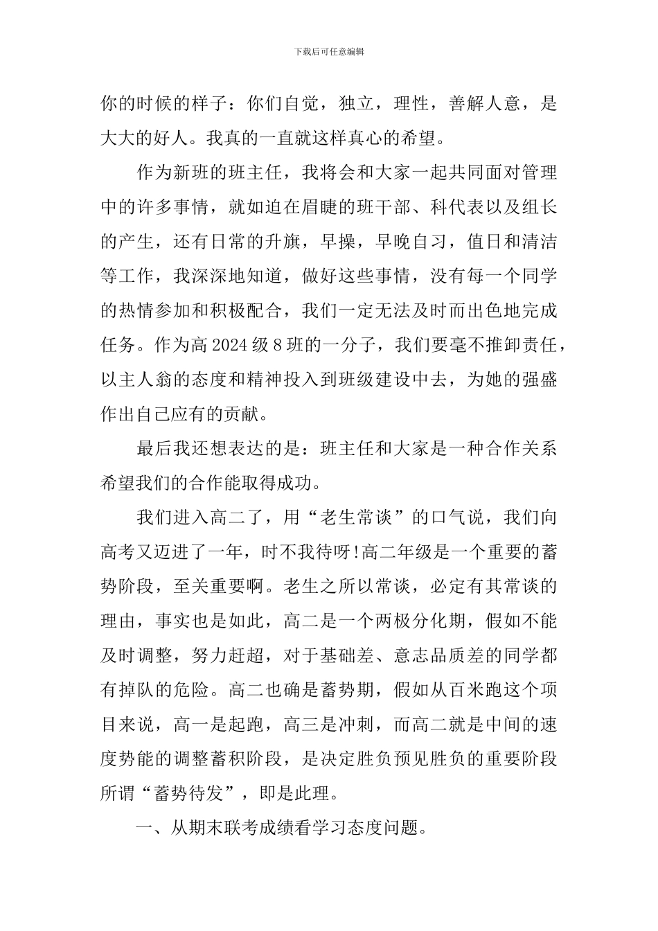 教务主任开学典礼讲话_第3页