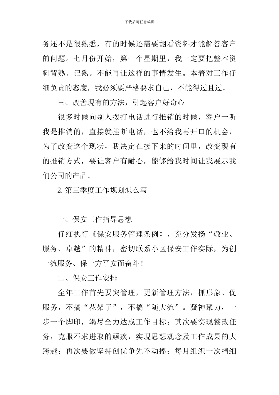 第三季度工作规划怎么写_第2页