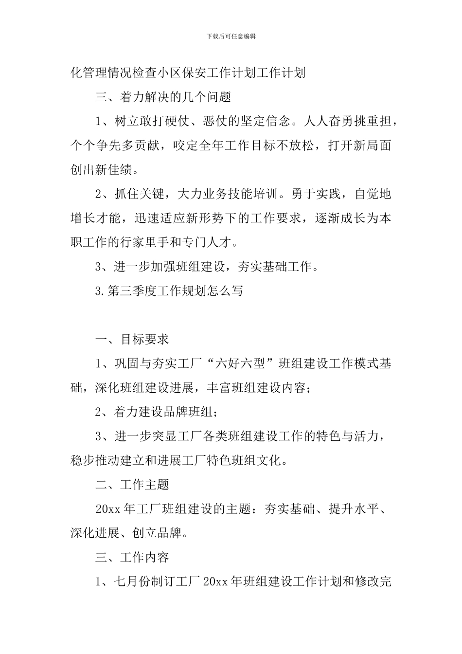 第三季度工作规划怎么写_第3页