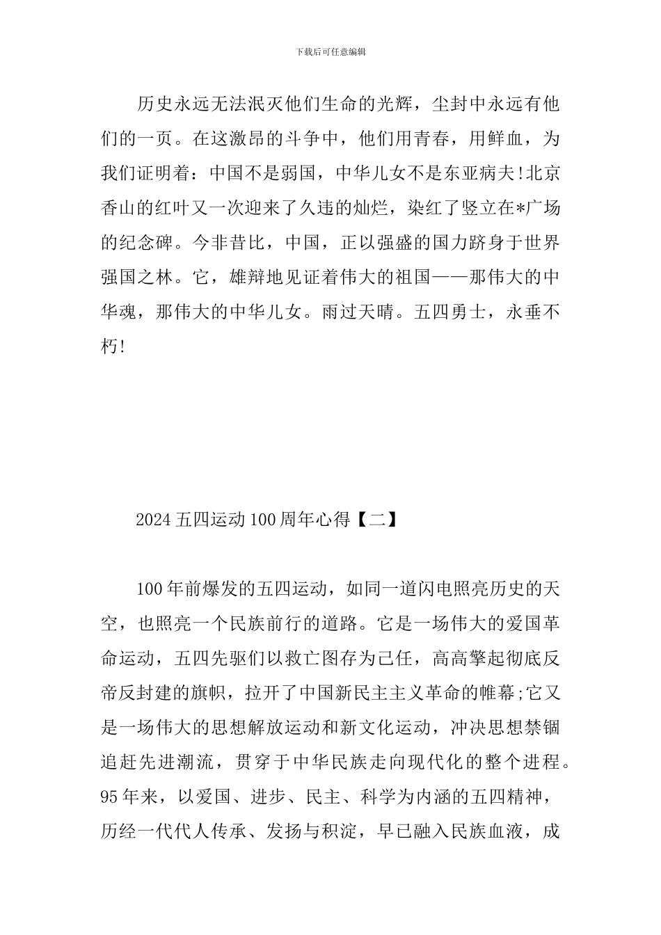 2024五四运动100周年心得合辑_第3页