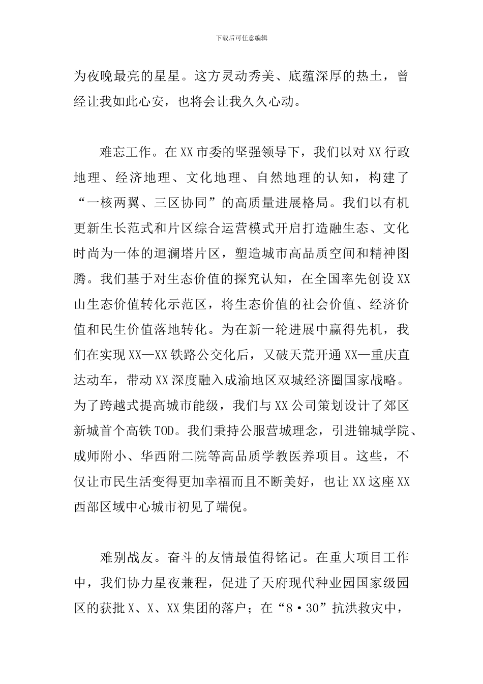 党员在2024年市领导干部大会上的讲话范文_第2页