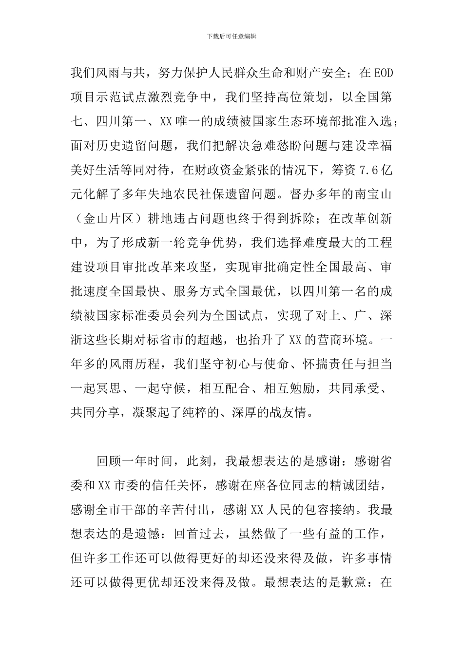 党员在2024年市领导干部大会上的讲话范文_第3页