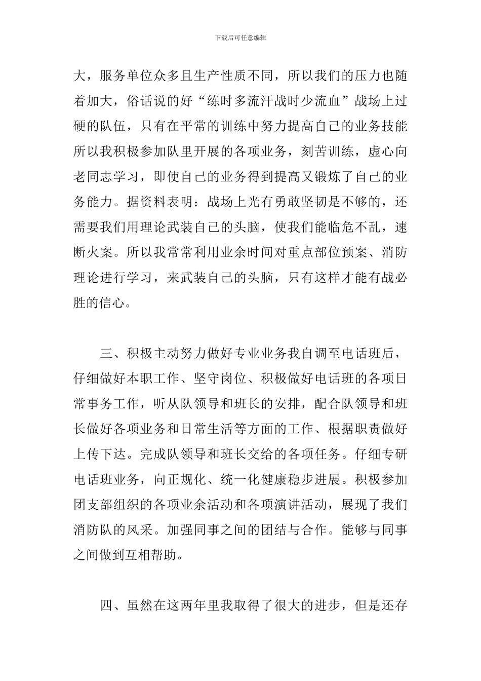 119专职消防员个人工作总结范文四篇_第2页