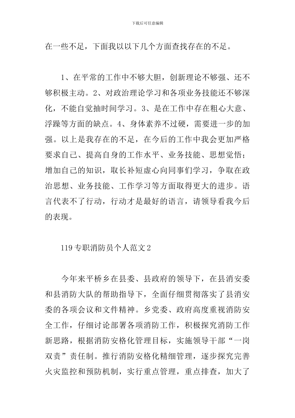 119专职消防员个人工作总结范文四篇_第3页