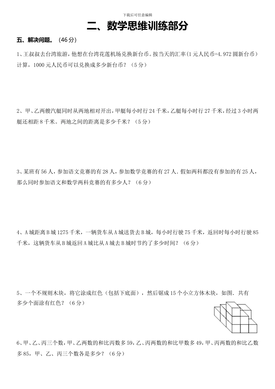 2024年人教版四年级下册数学思维训练期中测试卷_第3页