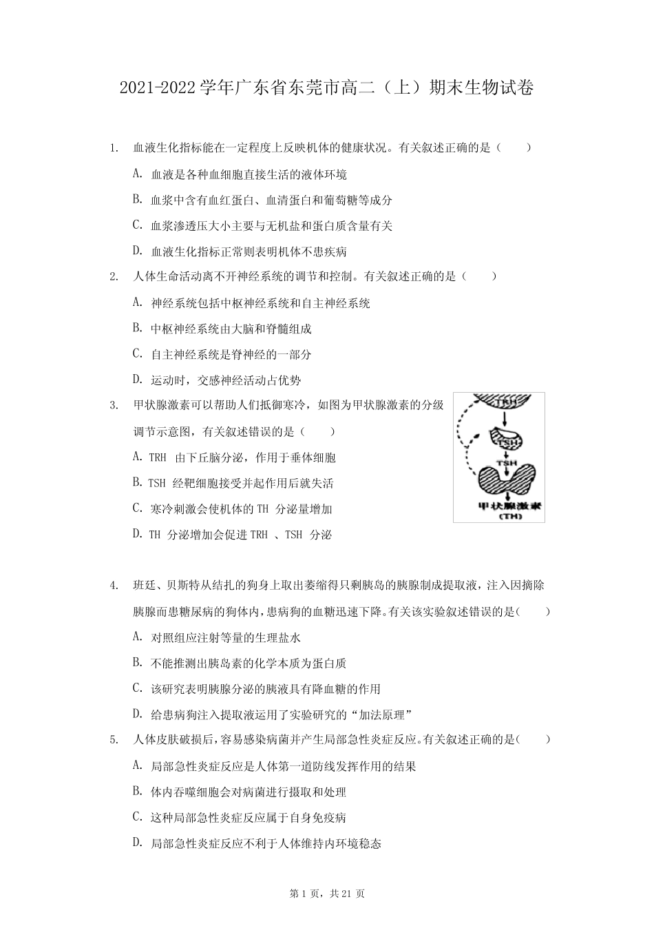 2021-2022学年广东省东莞市高二(上)期末生物试卷(附答案详解) _第1页