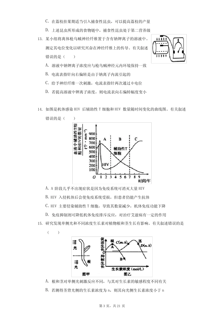 2021-2022学年广东省东莞市高二(上)期末生物试卷(附答案详解) _第3页