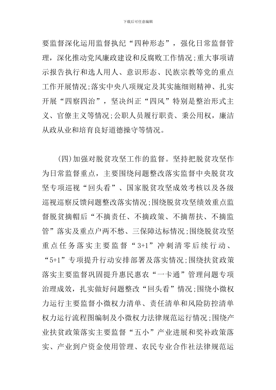 国有企业纪委日常监督工作办法_第3页