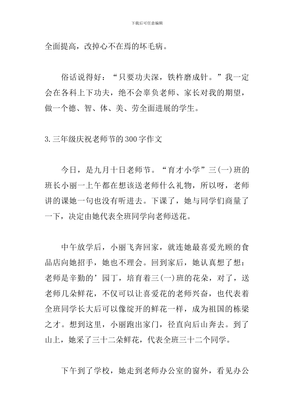 三年级庆祝教师节的300字作文_第3页