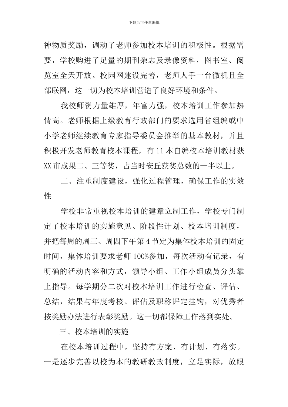 学校校本培训自查报告_第2页