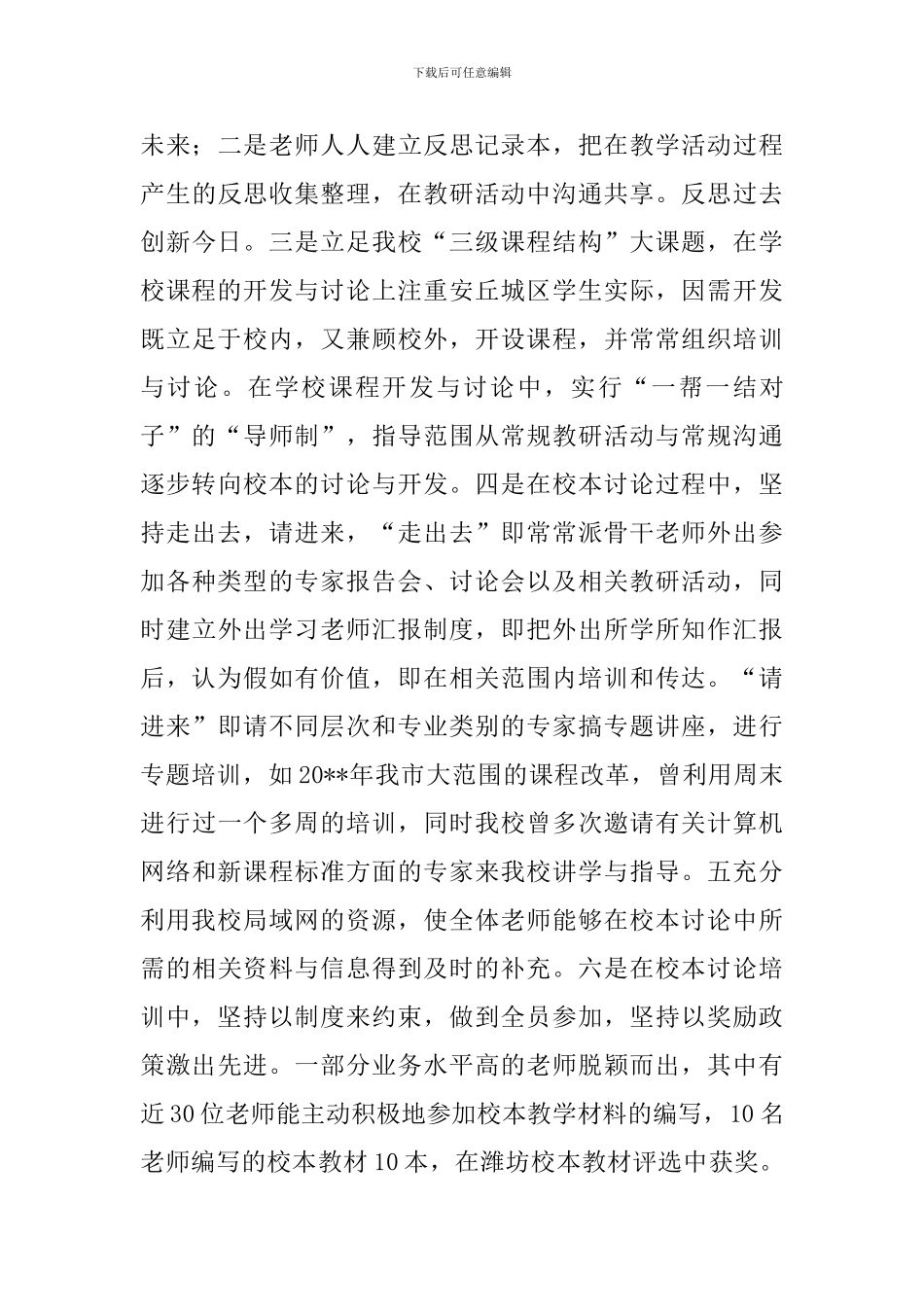 学校校本培训自查报告_第3页