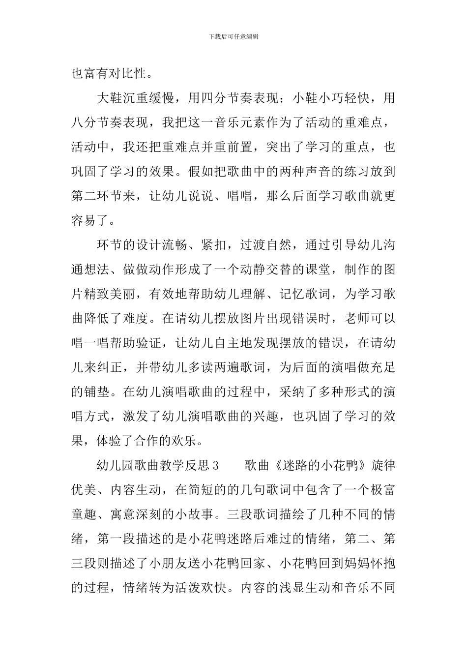 幼儿园歌曲教学反思范文_第2页