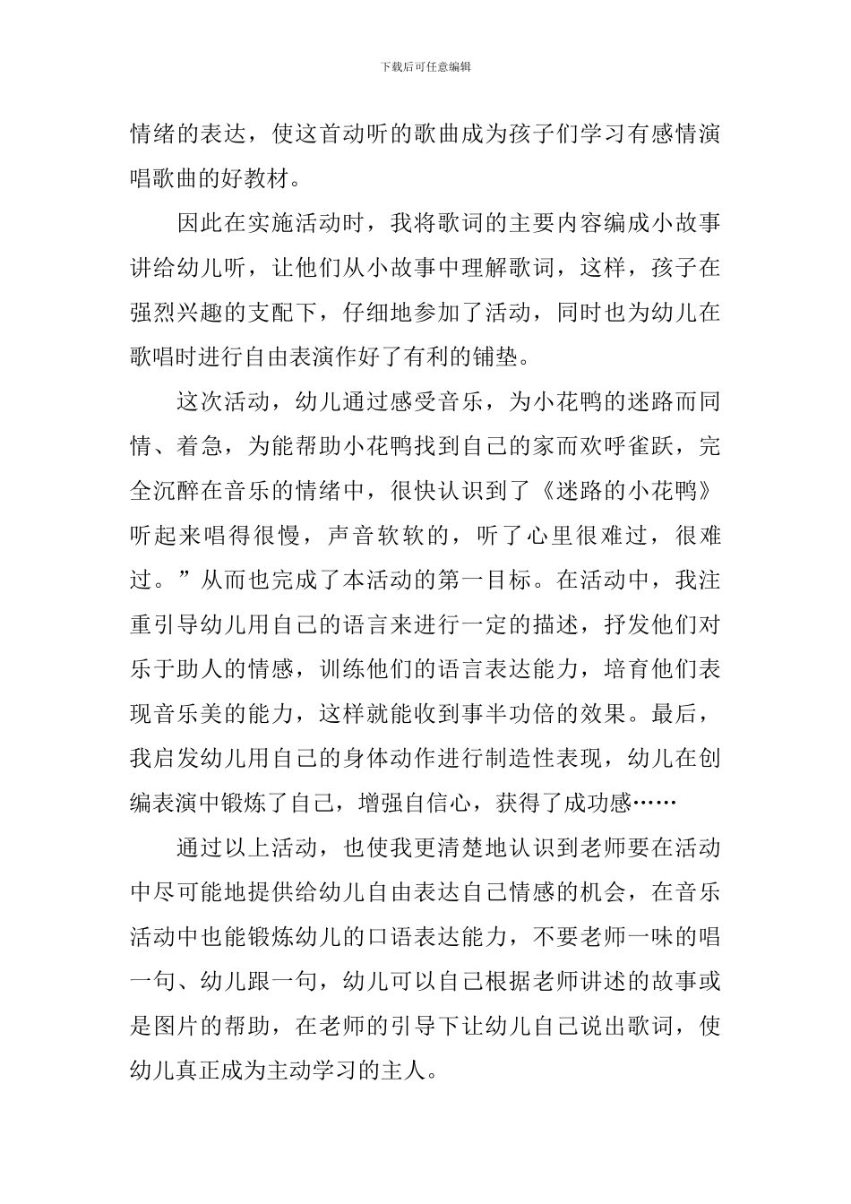 幼儿园歌曲教学反思范文_第3页