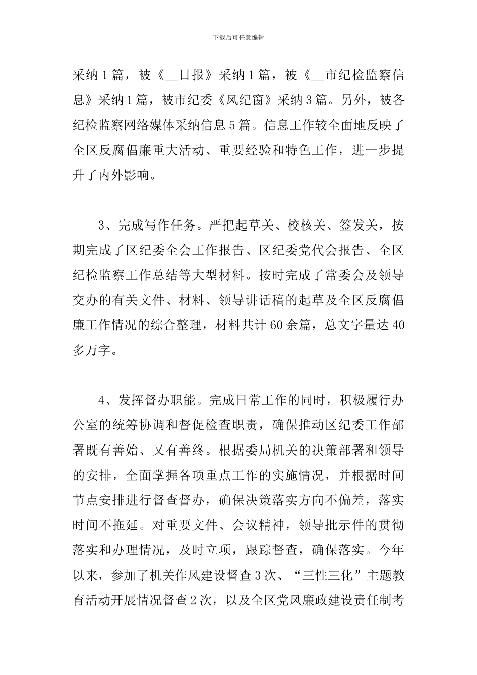 2024年纪委办公室工作总结_第2页