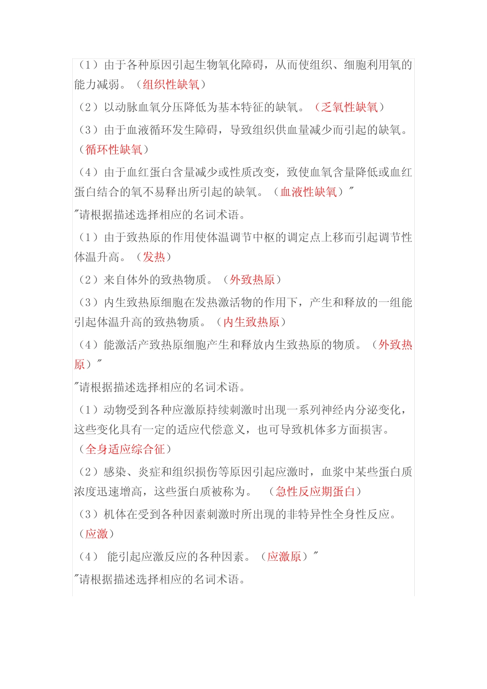 国家开放大学学习网电大病理生理学形考任务2答案 _第2页