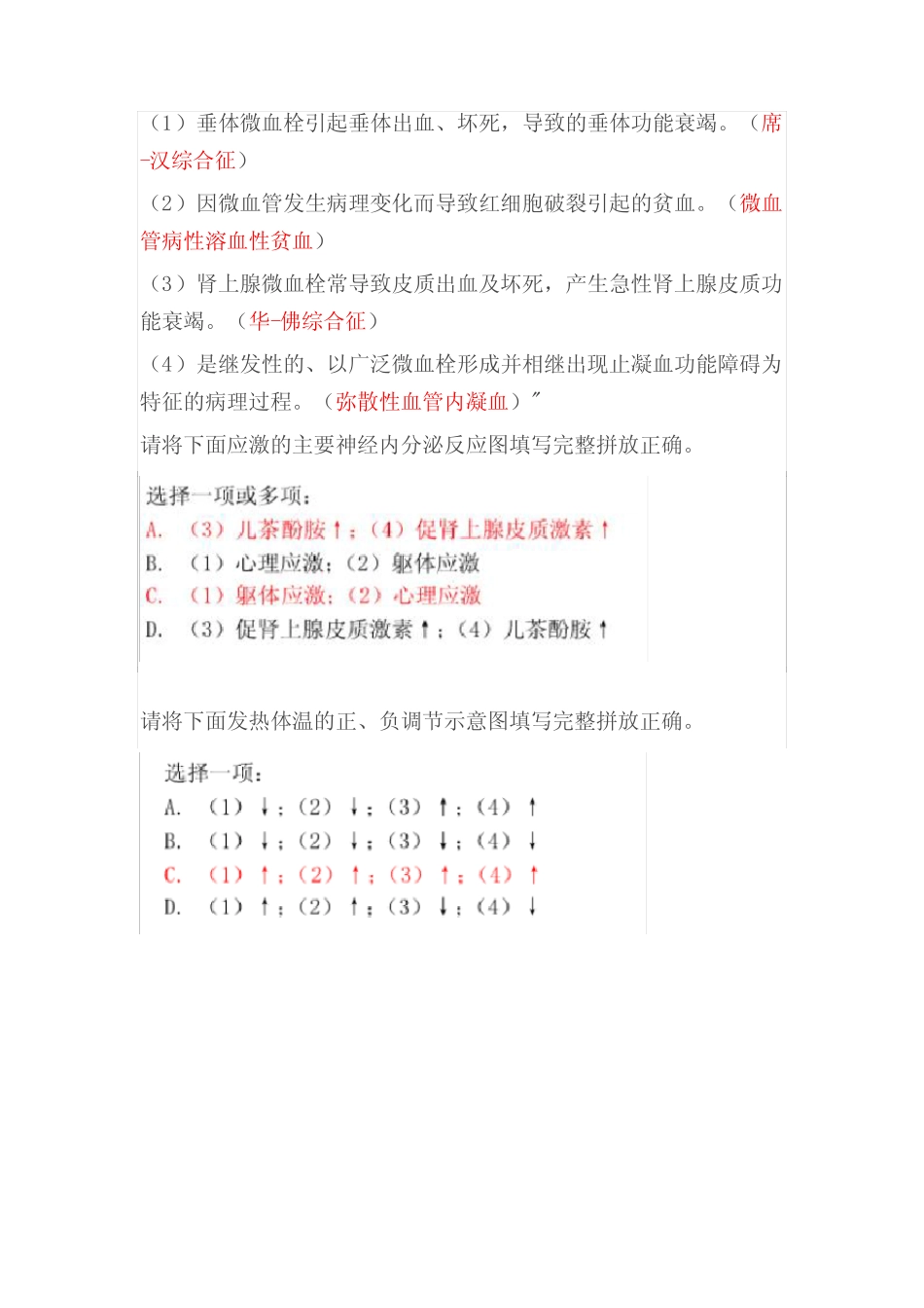 国家开放大学学习网电大病理生理学形考任务2答案 _第3页
