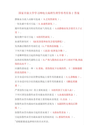 国家开放大学学习网电大病理生理学形考任务2答案 