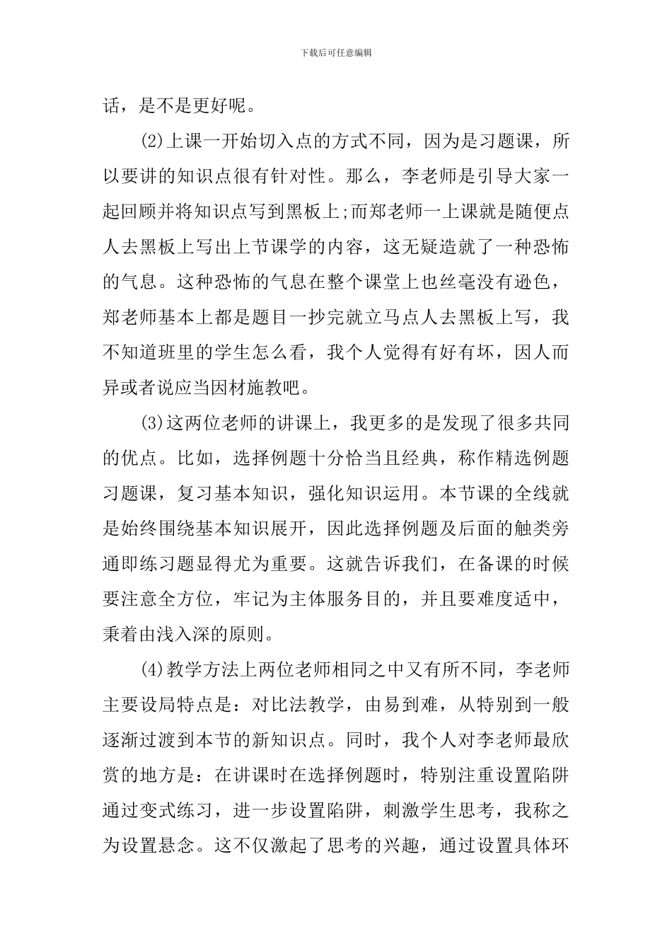 教育见习课听课心得_第2页