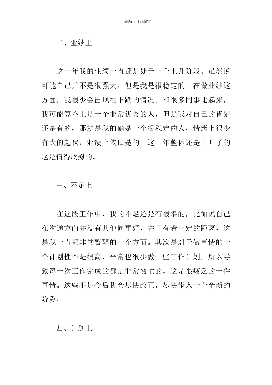 2024终总结及明年计划三篇_第2页