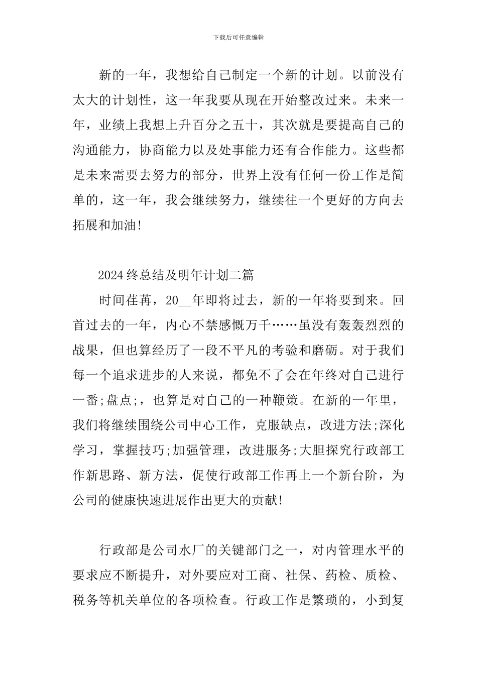 2024终总结及明年计划三篇_第3页