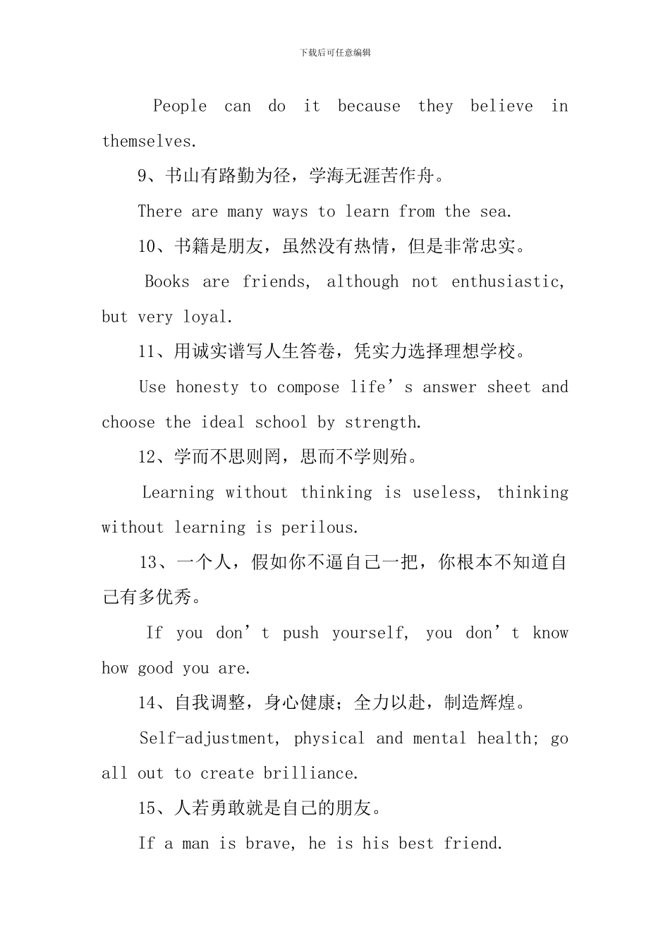 考试加油的英文句子三篇_第2页