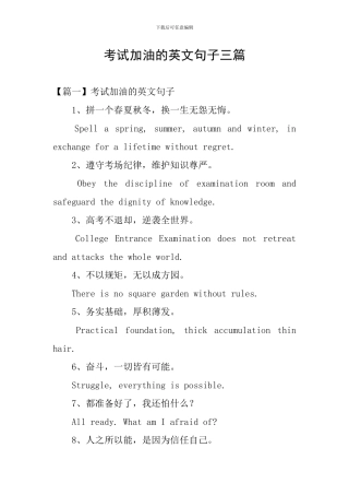 考试加油的英文句子三篇