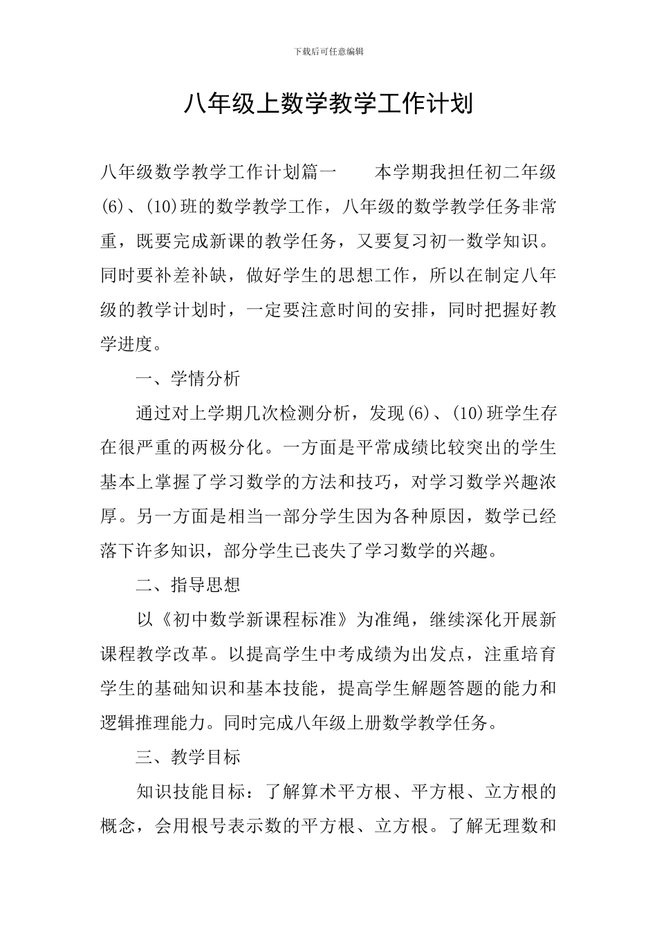 八年级上数学教学工作计划_第1页