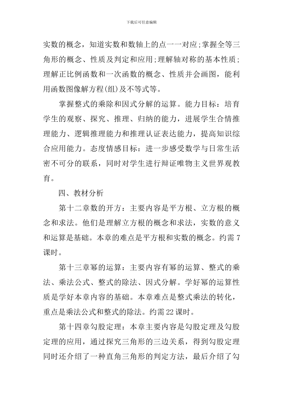 八年级上数学教学工作计划_第2页