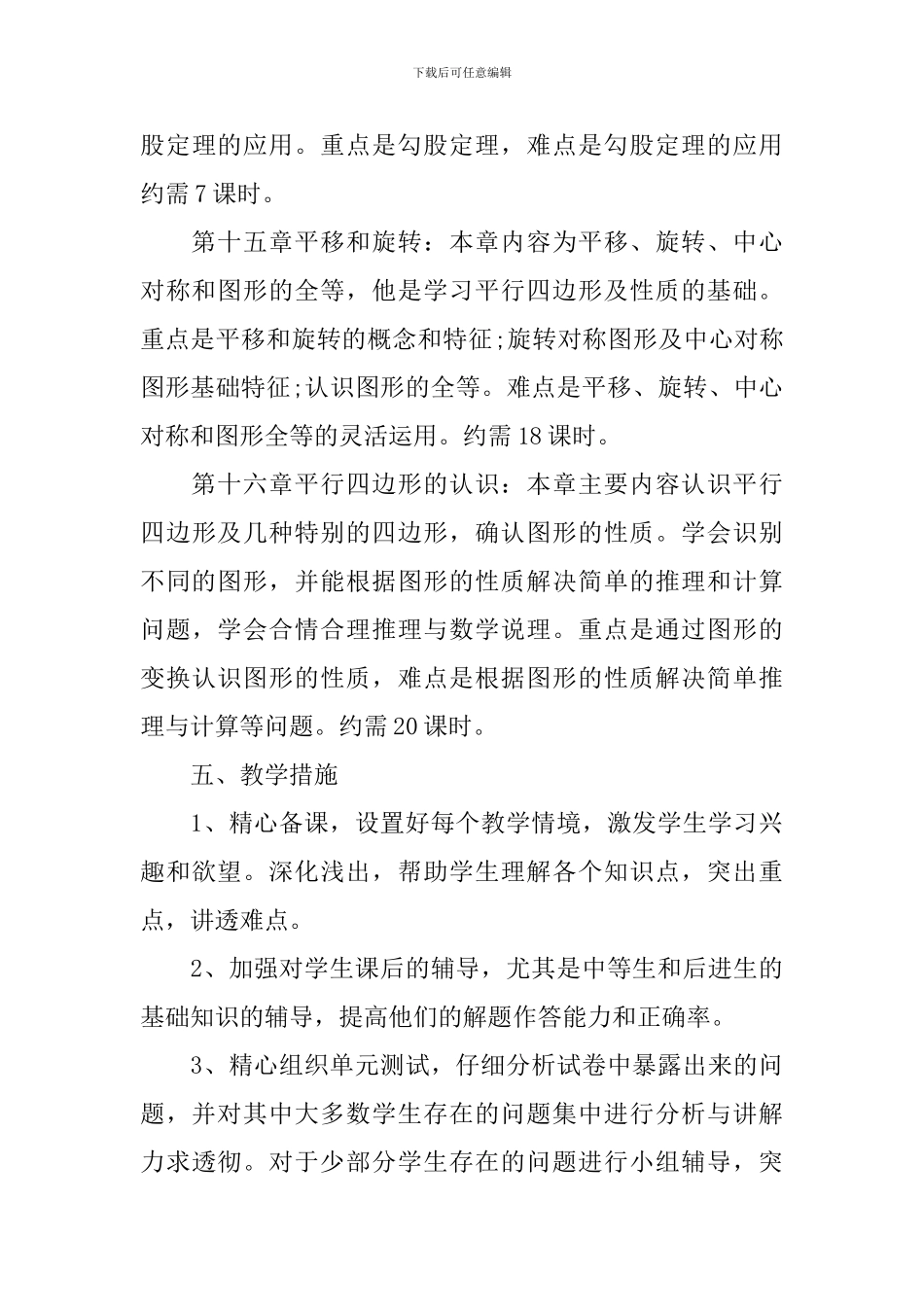 八年级上数学教学工作计划_第3页