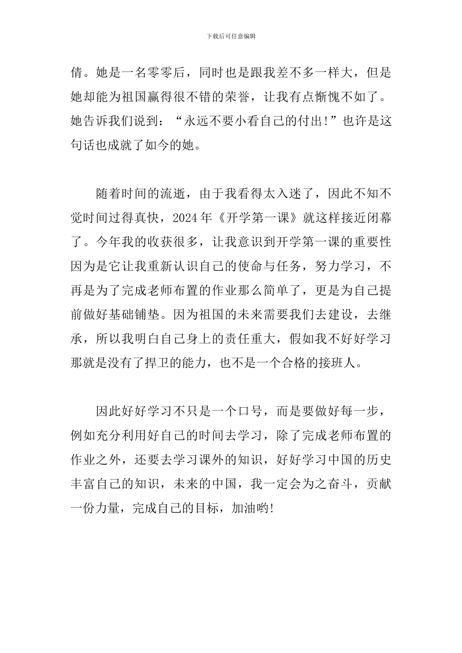 2024年开学第一课理想照亮未来观后感想600字_第2页