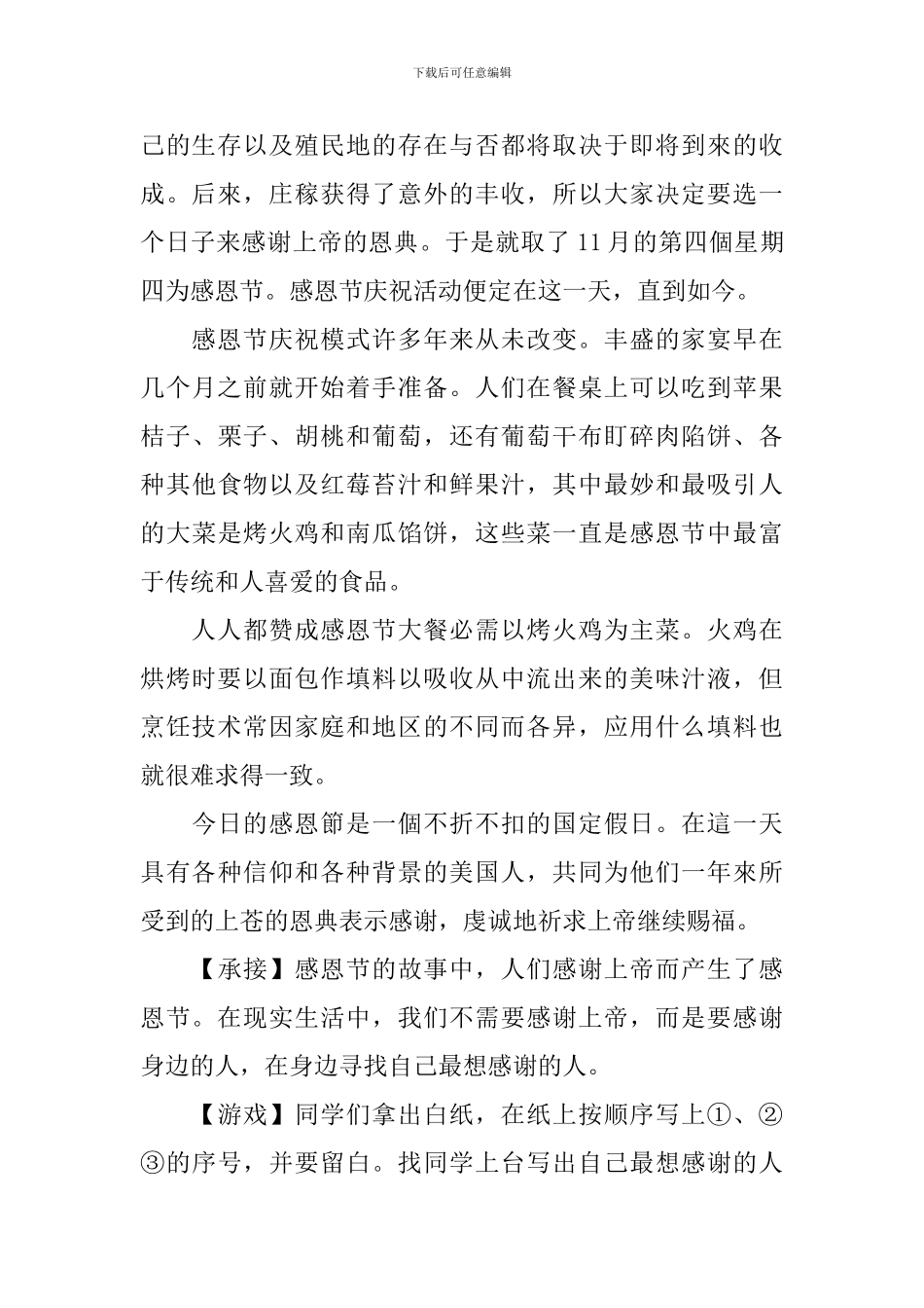 感恩节主题班会教案大全_第2页