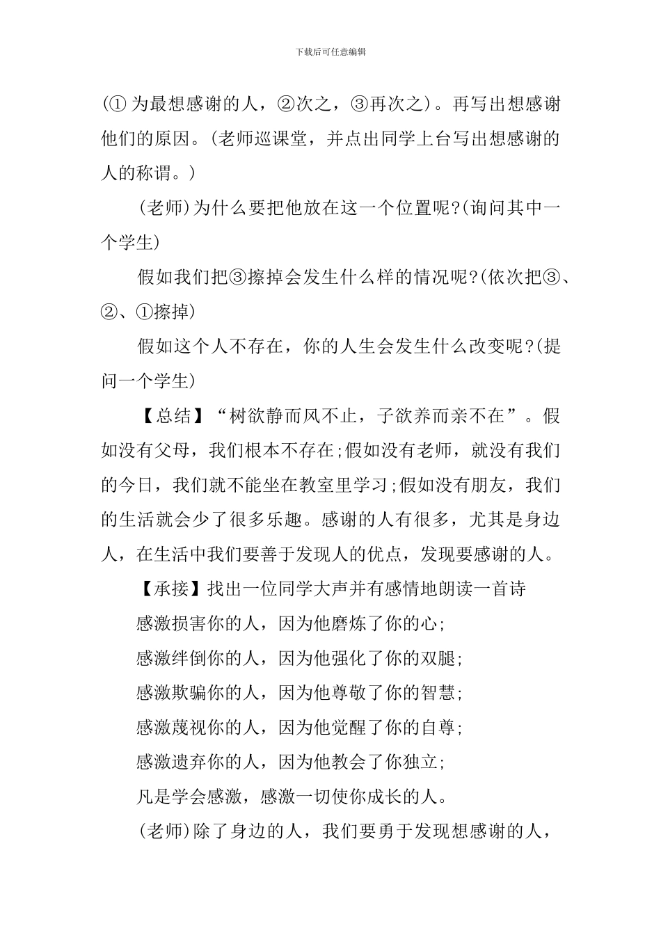 感恩节主题班会教案大全_第3页