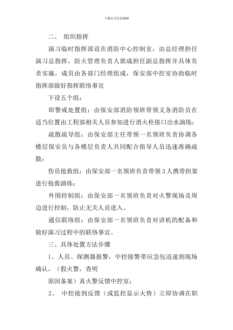 超市火灾应急预案_第2页