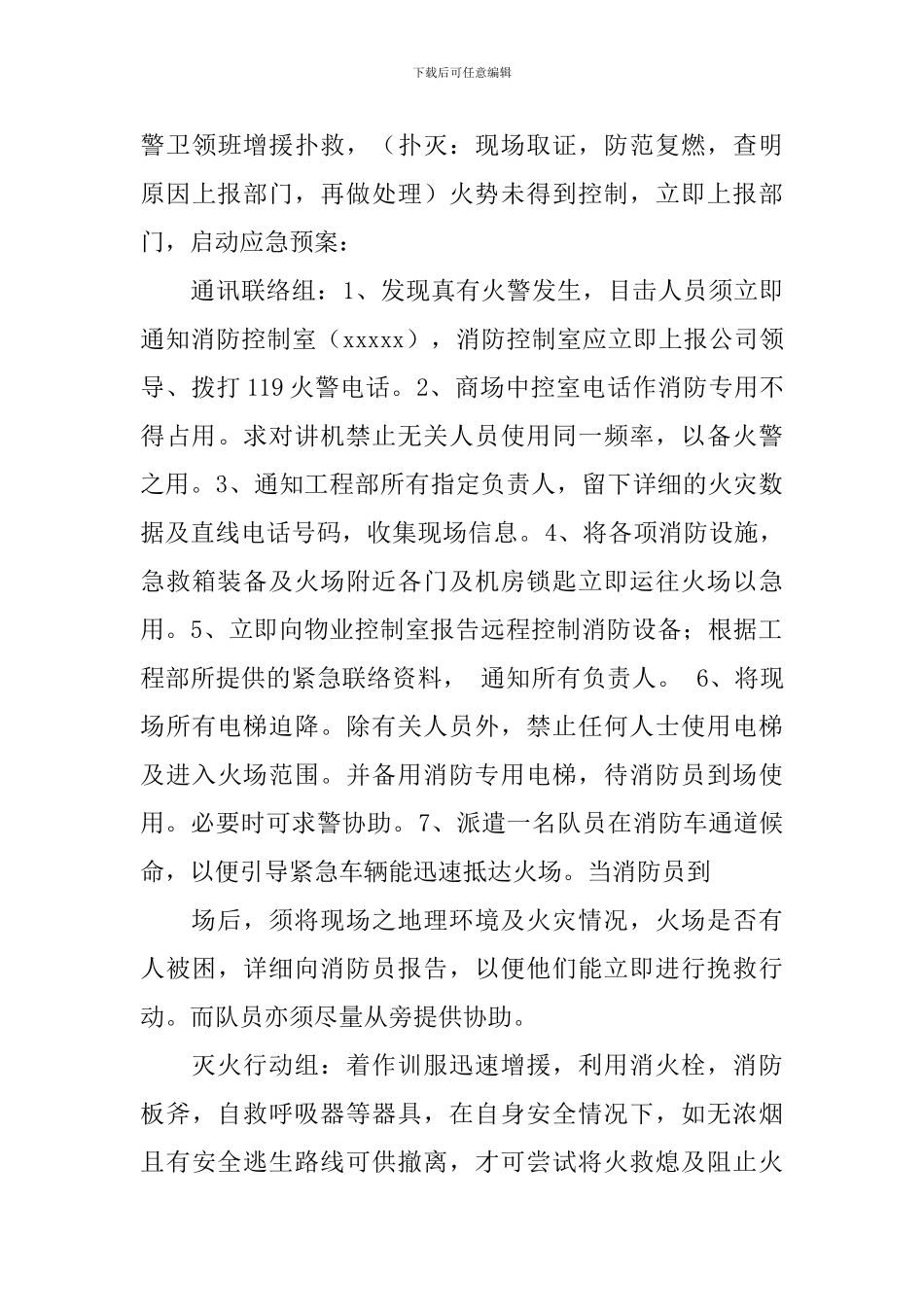 超市火灾应急预案_第3页