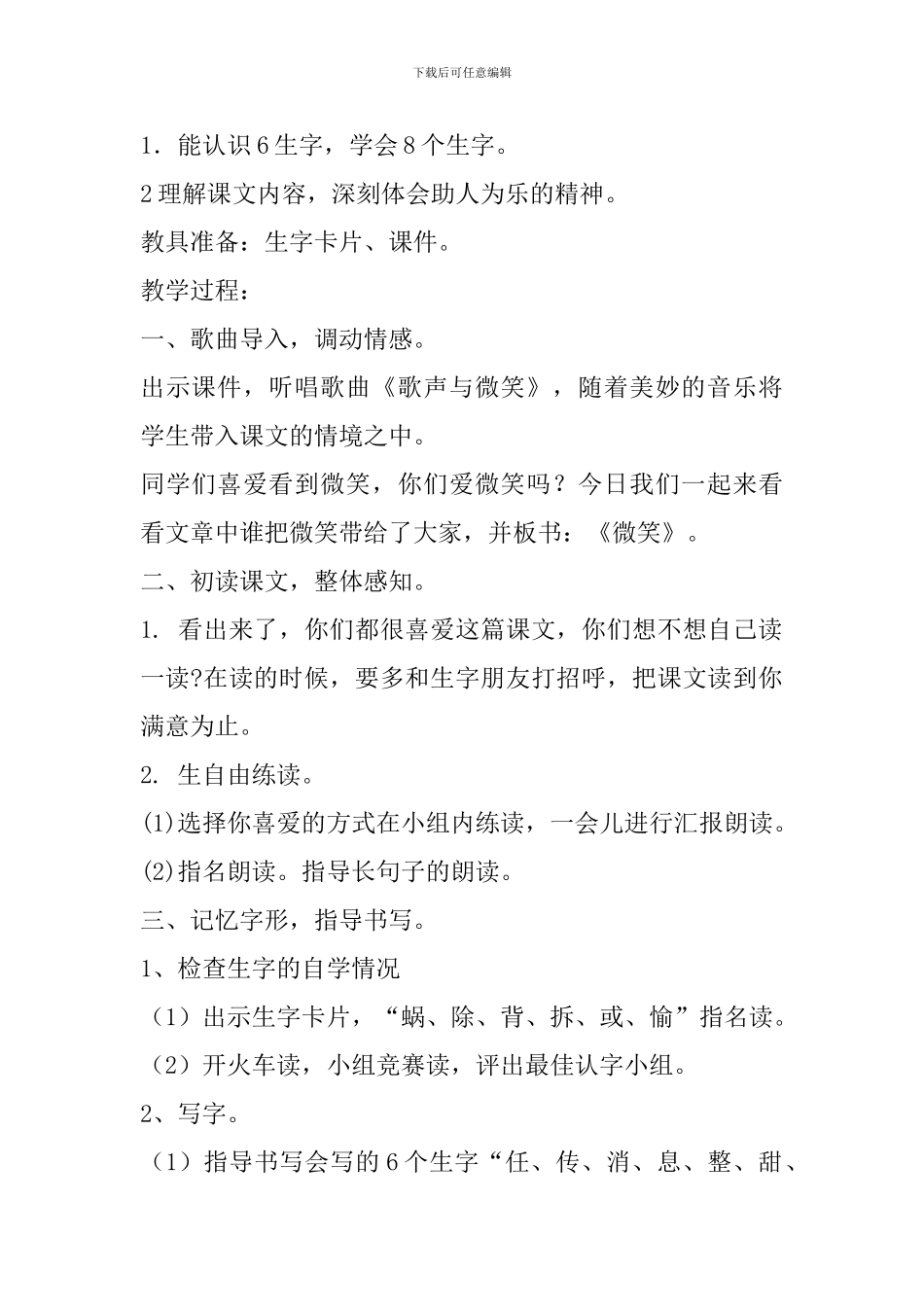 冀教版二年级语文下14微笑教案作业反思_第2页