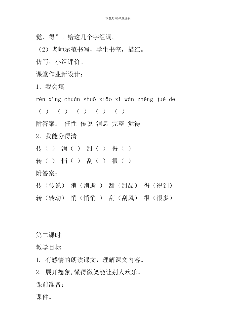 冀教版二年级语文下14微笑教案作业反思_第3页