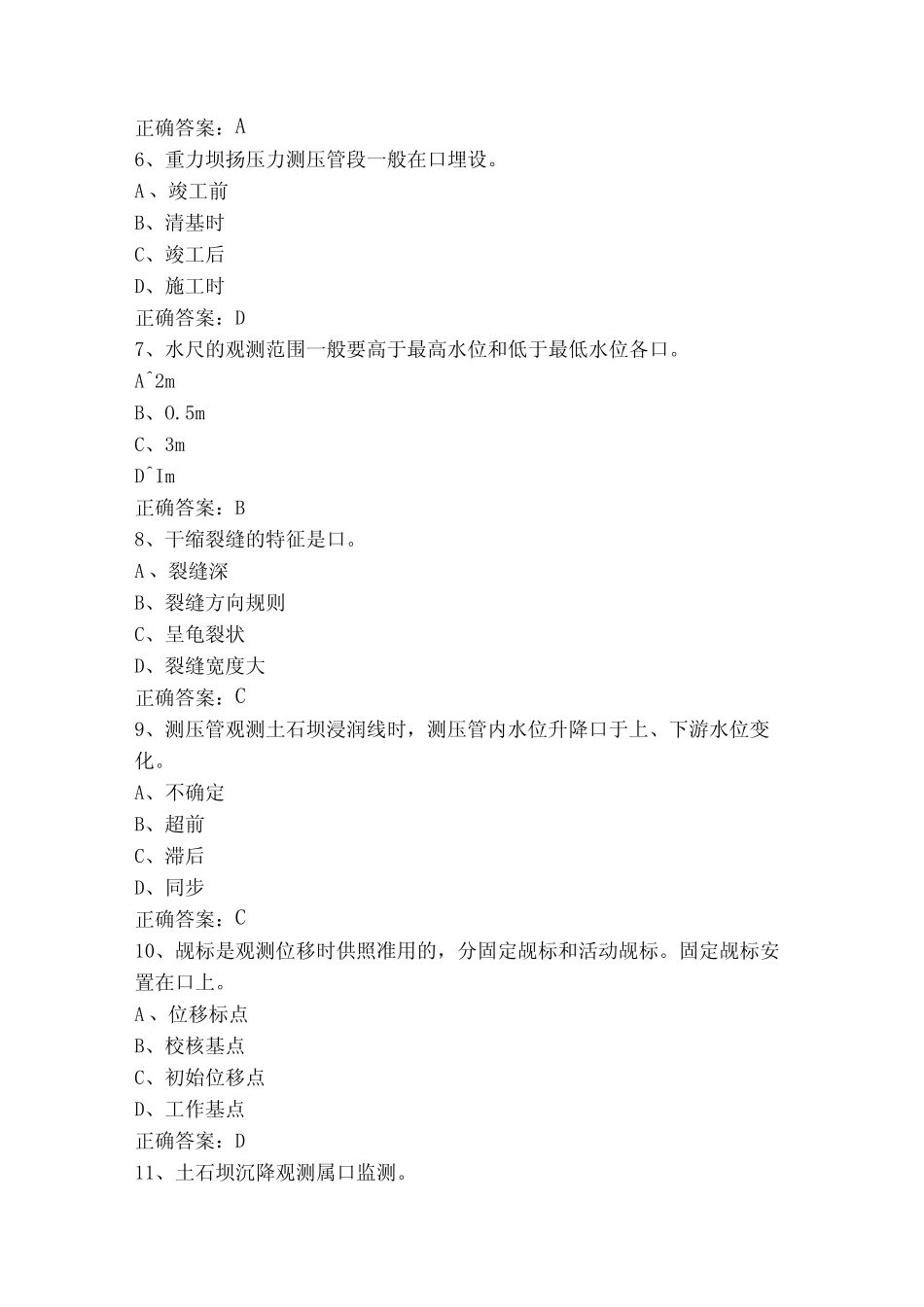 水利工程师水利工程管理练习题库及参考答案 _第2页