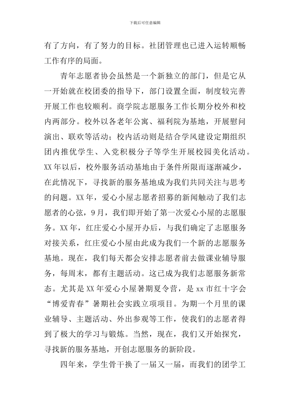 高校校团学建设工作推进会发言稿_第3页