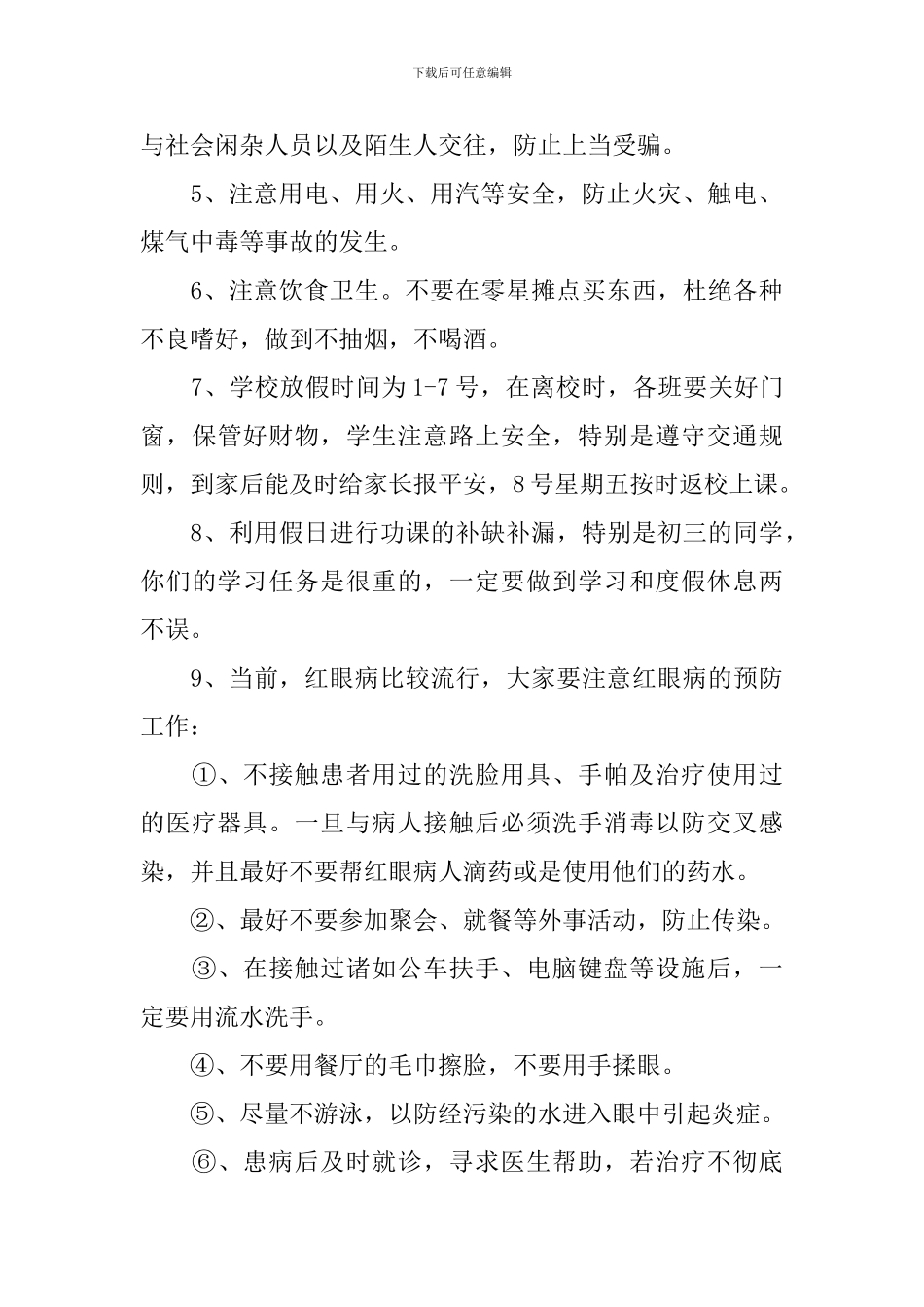 小学国庆节安全教育演说稿_第2页