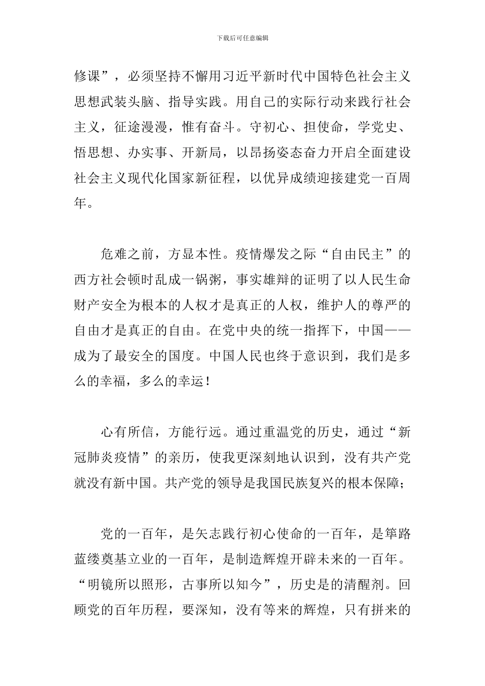 初一欢庆七一建党节100周年征文600字_第2页