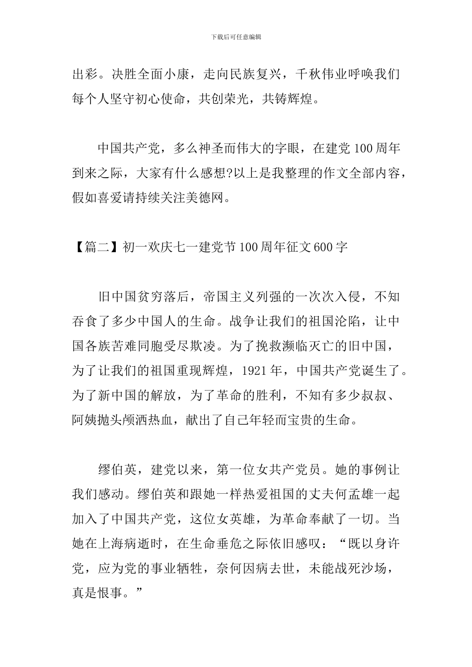 初一欢庆七一建党节100周年征文600字_第3页
