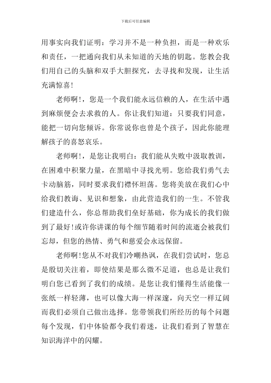 教师节相关的国旗下演讲稿_第2页