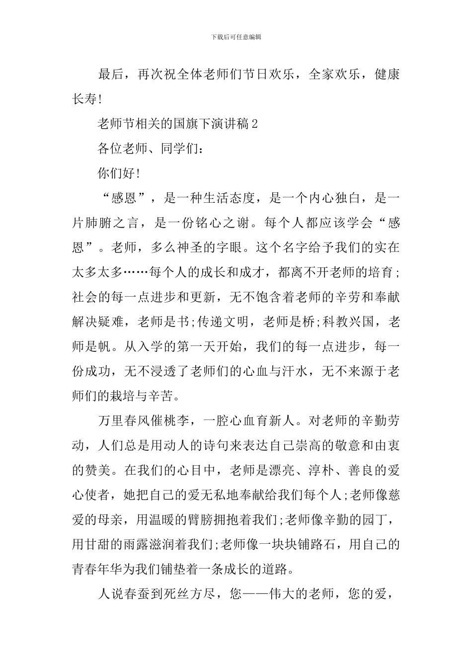 教师节相关的国旗下演讲稿_第3页