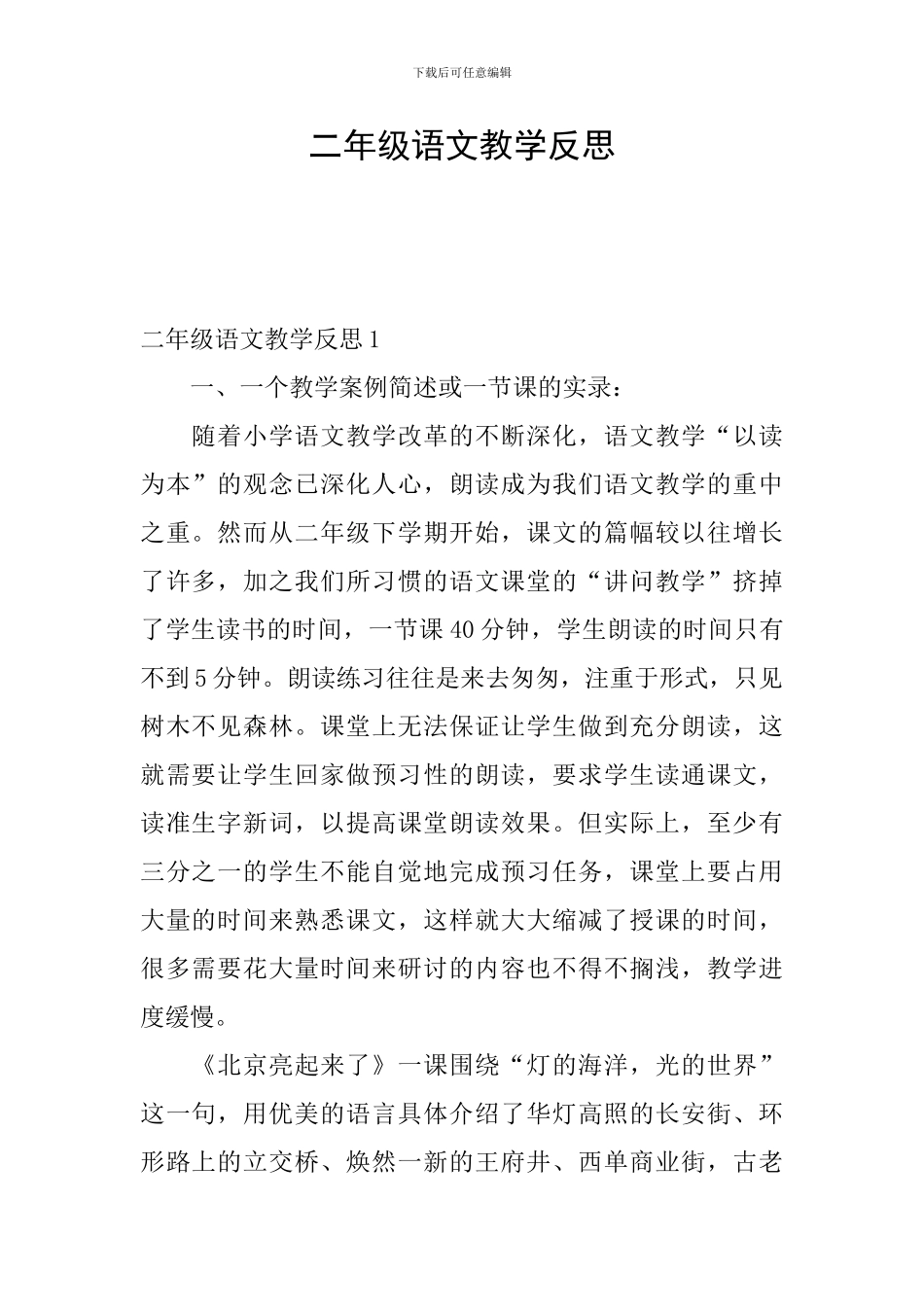 二年级语文教学反思_第1页