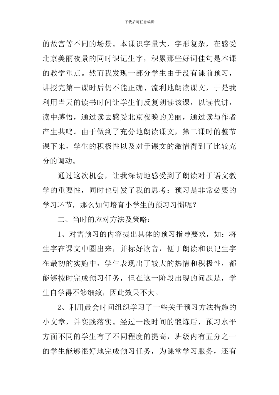 二年级语文教学反思_第2页