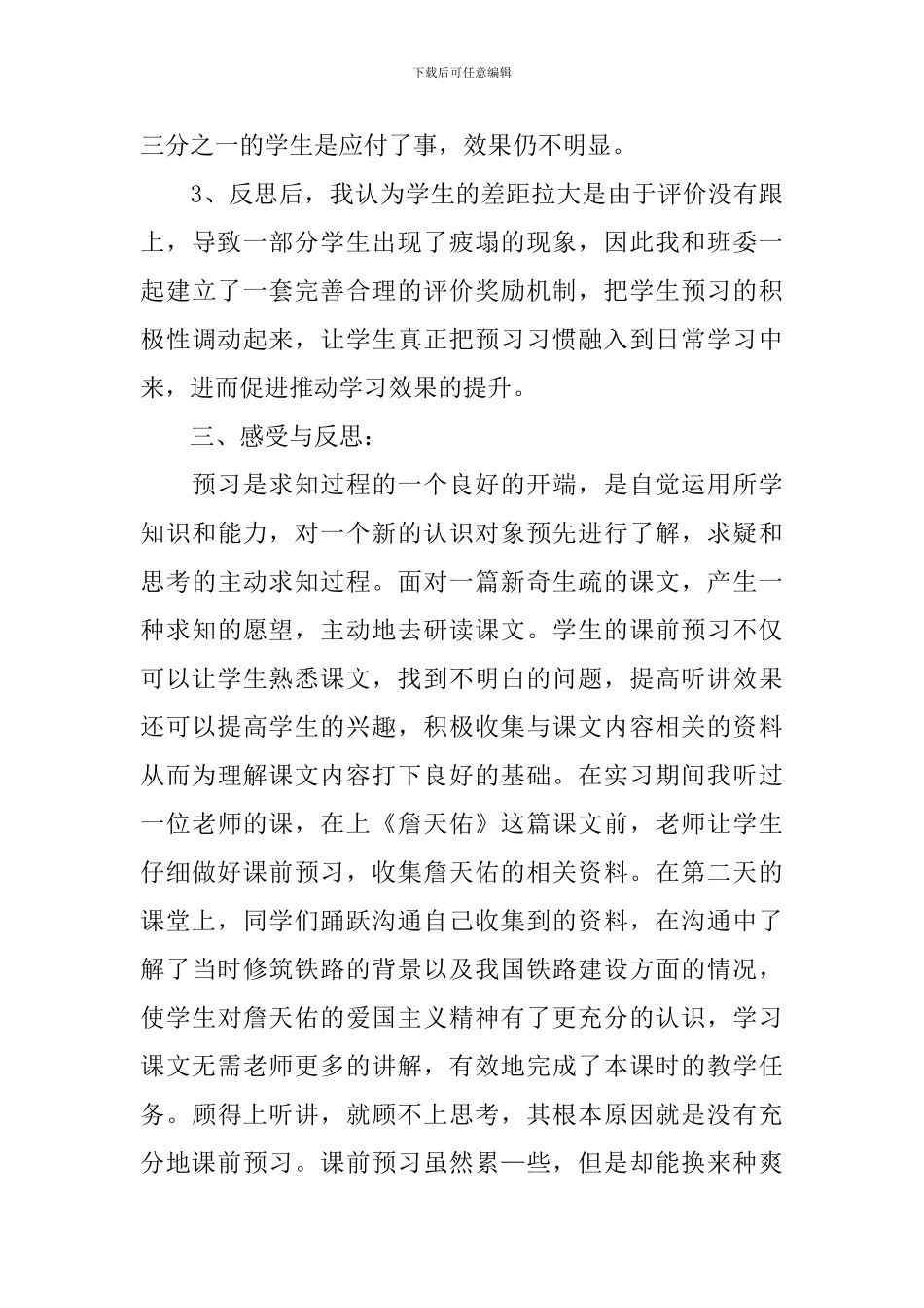 二年级语文教学反思_第3页