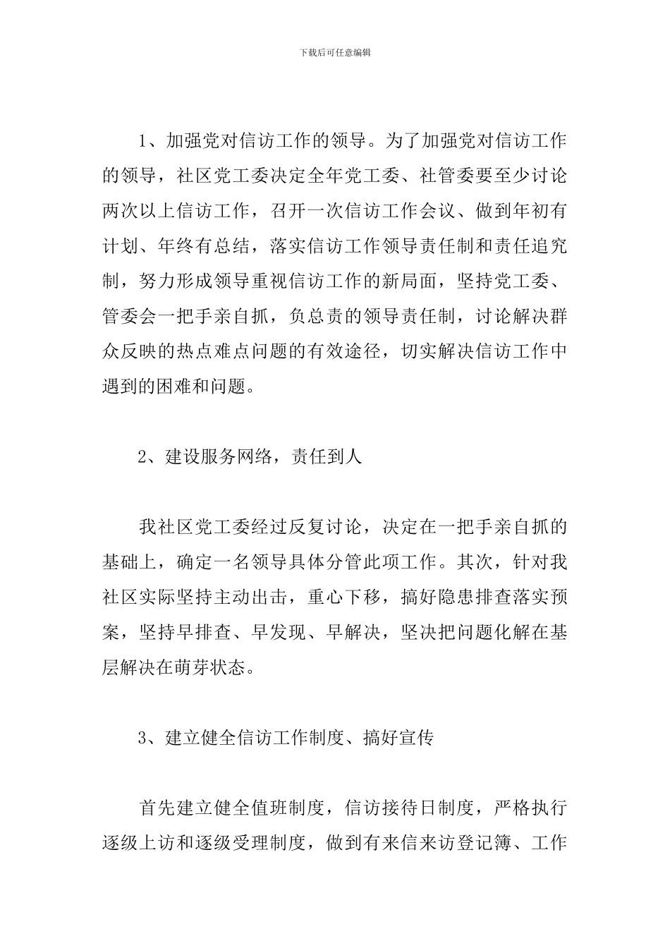 2024信访工作思路样本_第2页