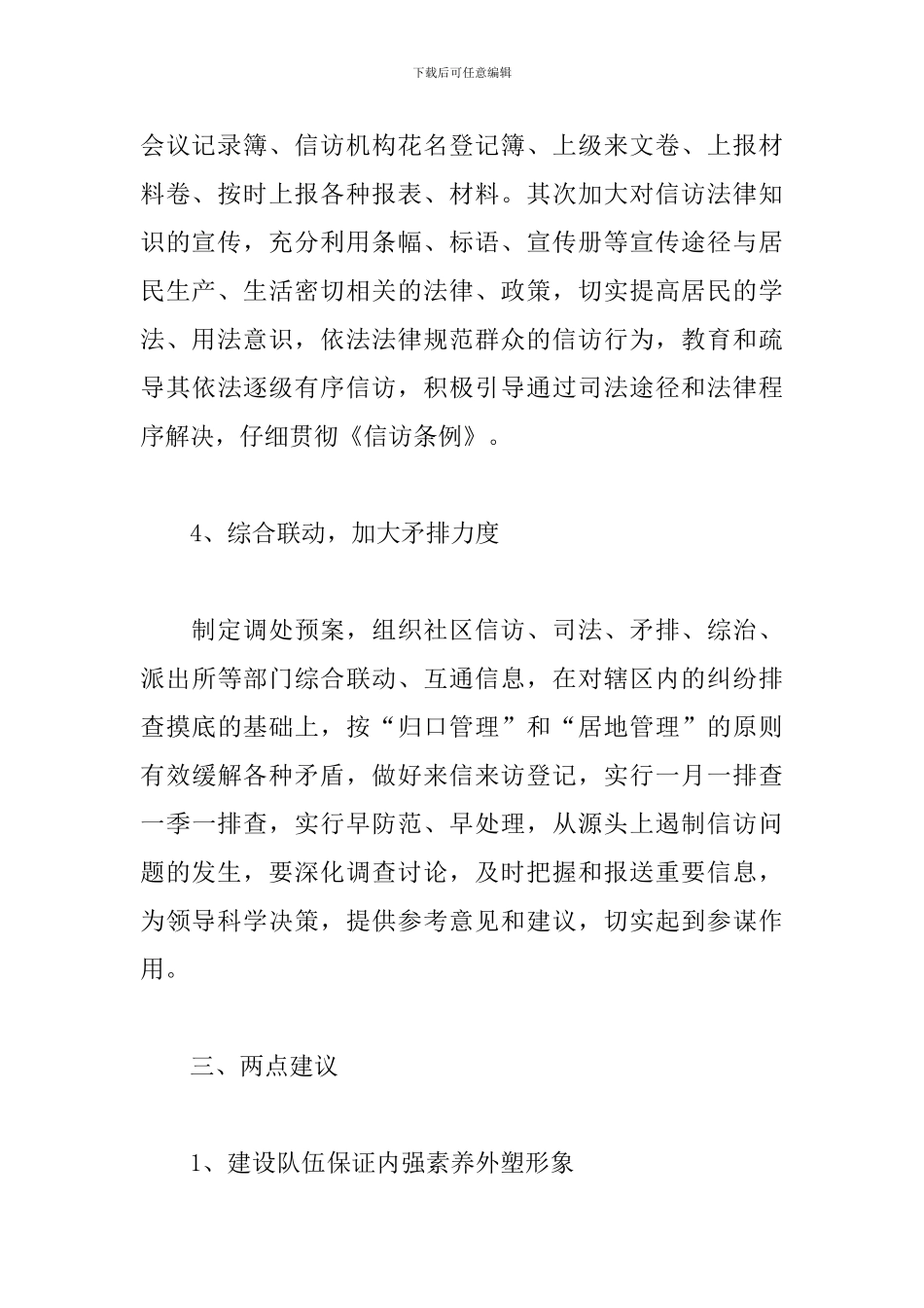 2024信访工作思路样本_第3页