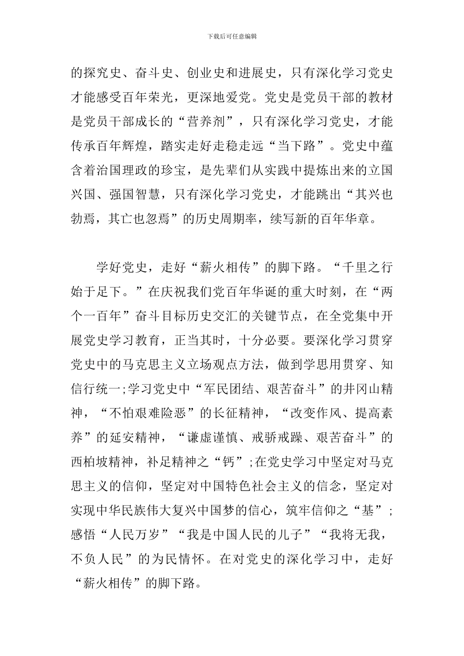 “学史增信”个人学习心得体会_第2页